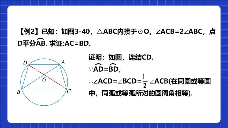 浙教版数学九上3.5.2 《圆周角(2)》课件第6页