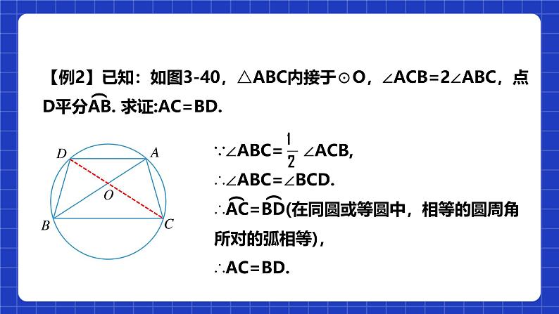 浙教版数学九上3.5.2 《圆周角(2)》课件第7页