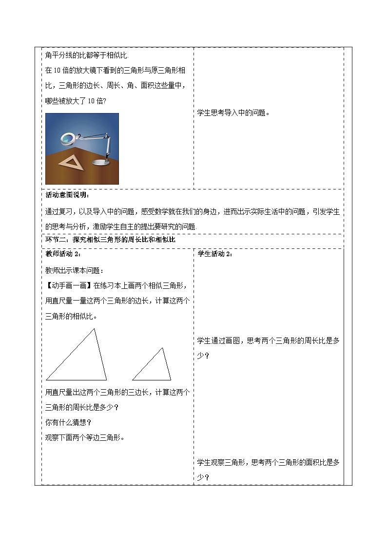 浙教版数学九上4.5.2 《相似三角形周长和面积的性质》教学设计第2页
