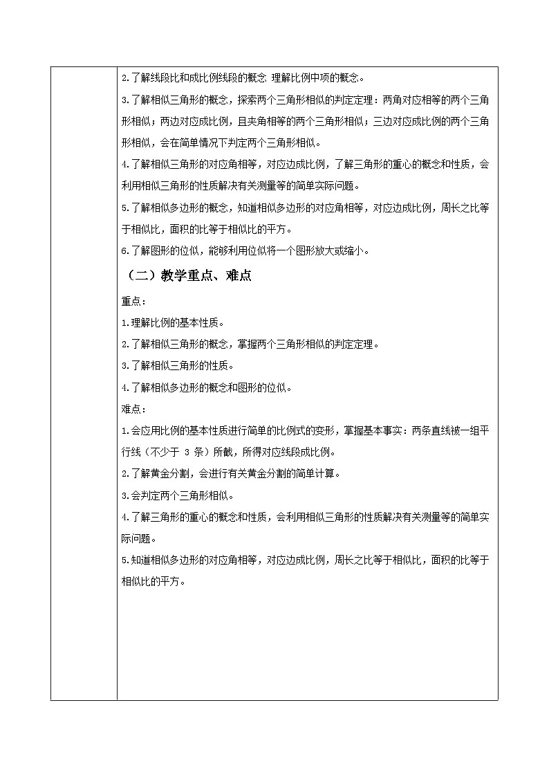浙教版数学九上第四章《相似三角形》单元教案第2页