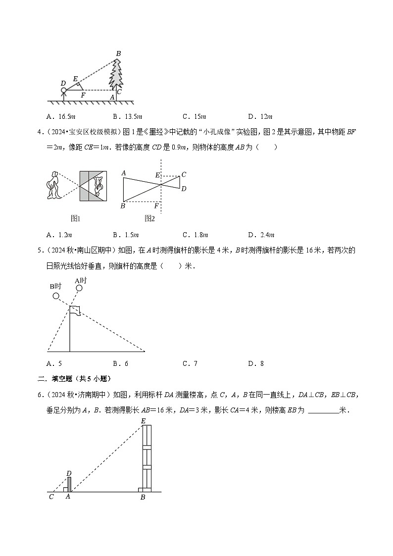 2024-2025学年上学期初中数学北师大版九年级期末必刷常考题之利用相似三角形测高练习第2页