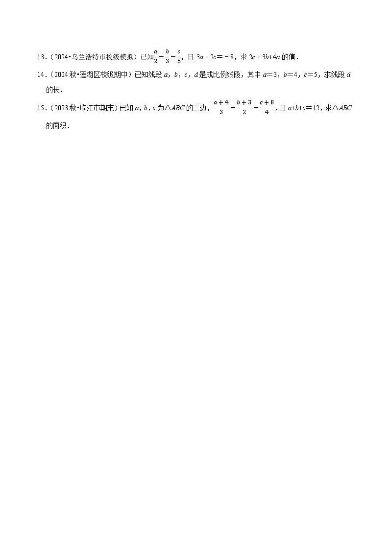 2024-2025学年上学期初中数学北师大版九年级期末必刷常考题之成比例线段练习第2页