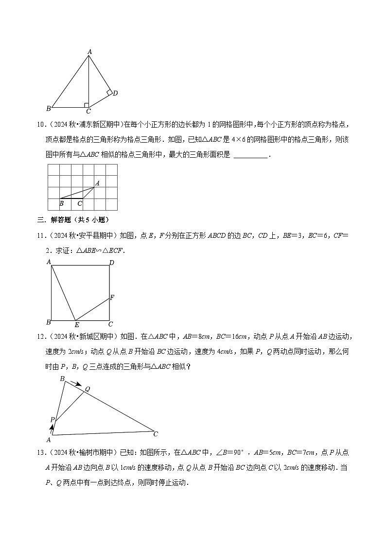 2024-2025学年上学期初中数学北师大版九年级期末必刷常考题之探索三角形相似的条件练习第3页