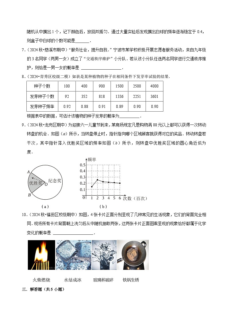 2024-2025学年上学期初中数学北师大版九年级期末必刷常考题之概率的进一步认识练习第2页