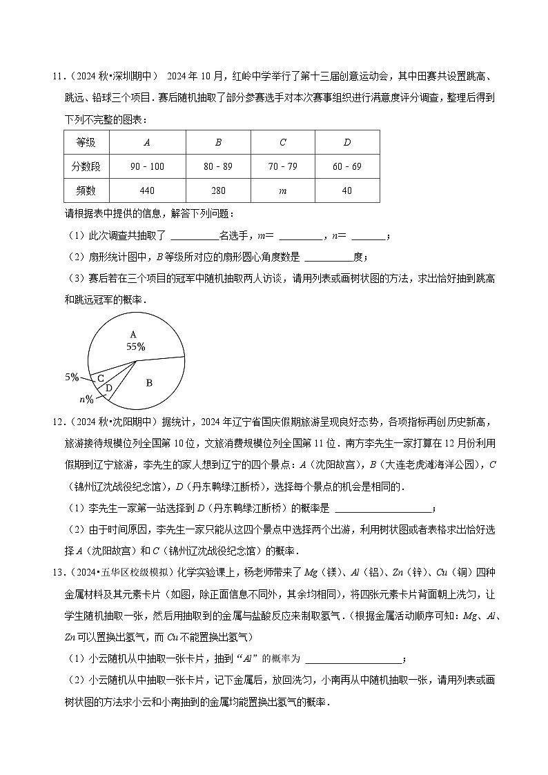 2024-2025学年上学期初中数学北师大版九年级期末必刷常考题之概率的进一步认识练习第3页