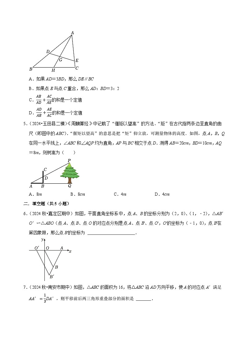 2024-2025学年上学期初中数学北师大版九年级期末必刷常考题之相似三角形判定定理的证明练习第2页