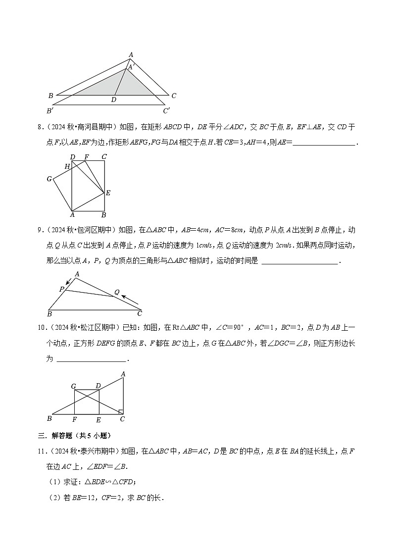 2024-2025学年上学期初中数学北师大版九年级期末必刷常考题之相似三角形判定定理的证明练习第3页