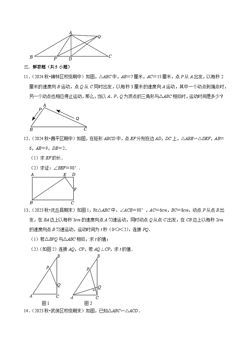 2024-2025学年上学期初中数学北师大版九年级期末必刷常考题之相似三角形的性质练习第3页