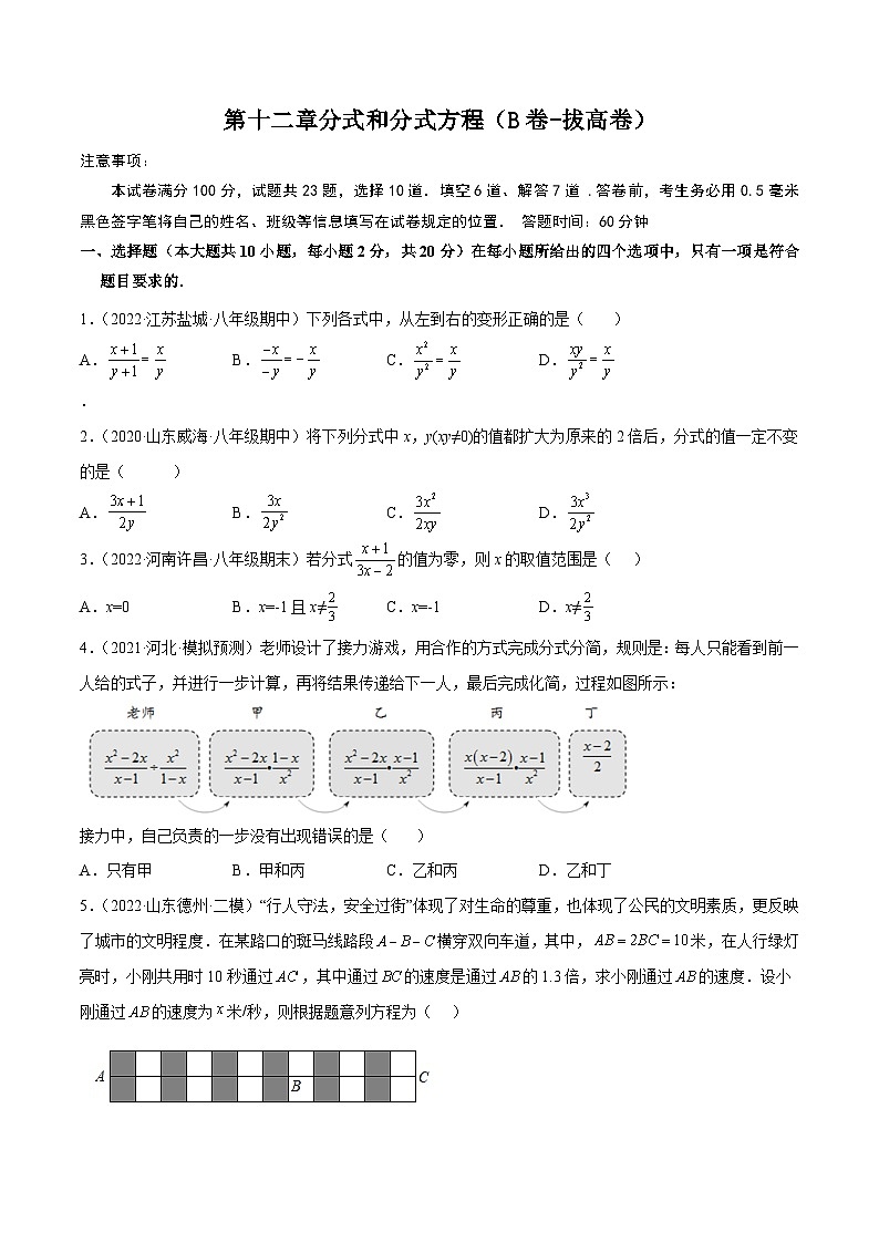 冀教版数学八年级上册单元测试第十二章分式和分式方程(B卷)(原卷版)第1页