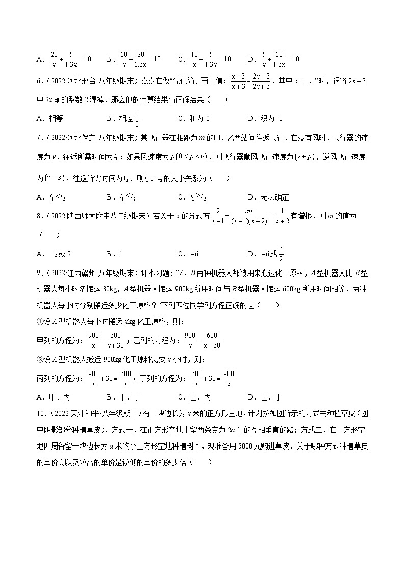 冀教版数学八年级上册单元测试第十二章分式和分式方程(B卷)(原卷版)第2页