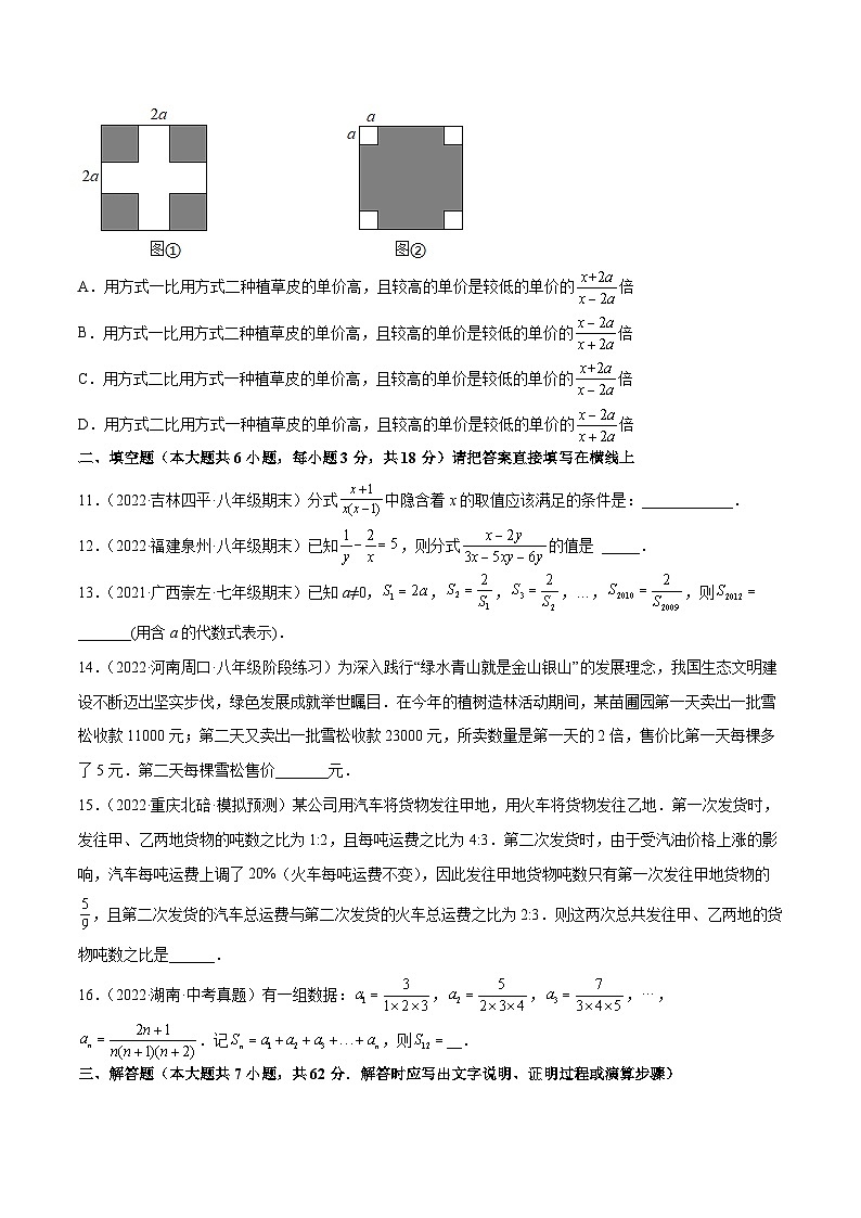 冀教版数学八年级上册单元测试第十二章分式和分式方程(B卷)(原卷版)第3页