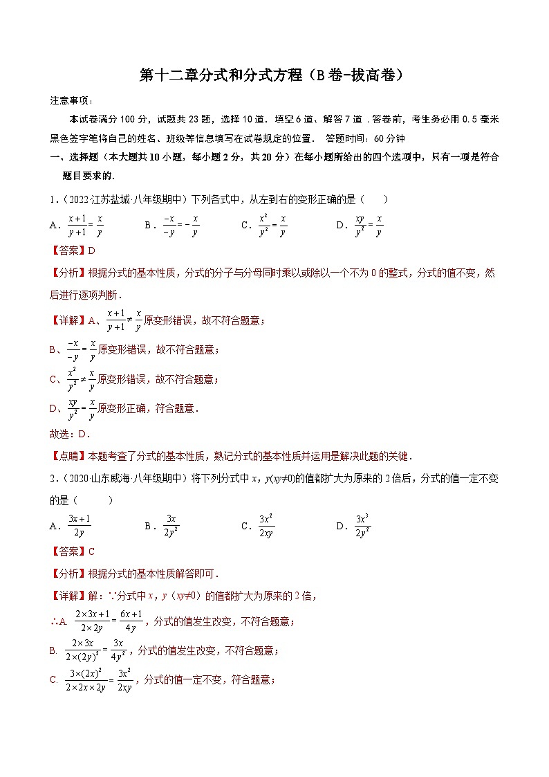 冀教版数学八年级上册单元测试第十二章分式和分式方程(B卷)(解析版)第1页