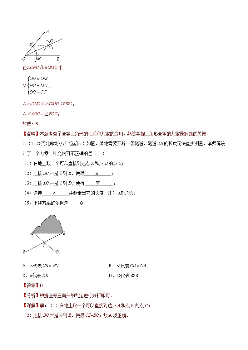冀教版数学八年级上册单元测试第十三章全等三角形(A卷)(解析版)第3页