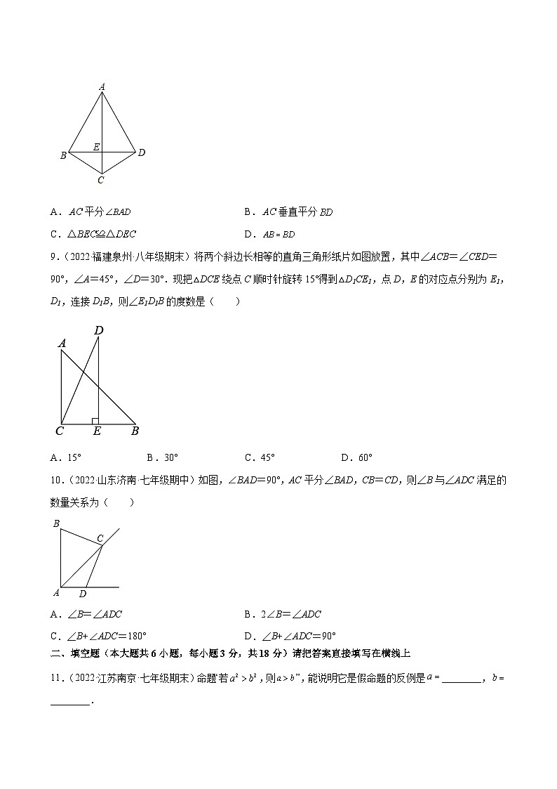 冀教版数学八年级上册单元测试第十三章全等三角形(A卷)(原卷版)第3页
