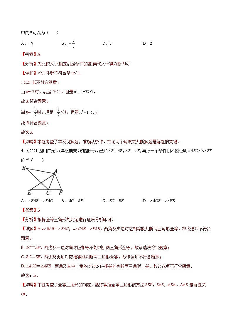 冀教版数学八年级上册单元测试第十三章全等三角形(B卷)(解析版)第2页