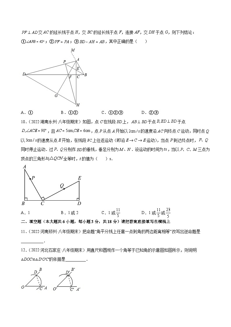 冀教版数学八年级上册单元测试第十三章全等三角形(B卷)(原卷版)第3页