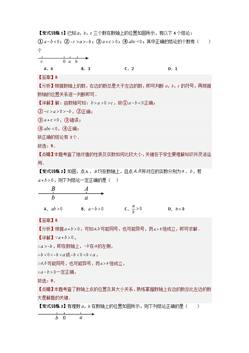 北师大版数学七上期末培优训练专题01 数轴的三种常见考法(解析版)第2页