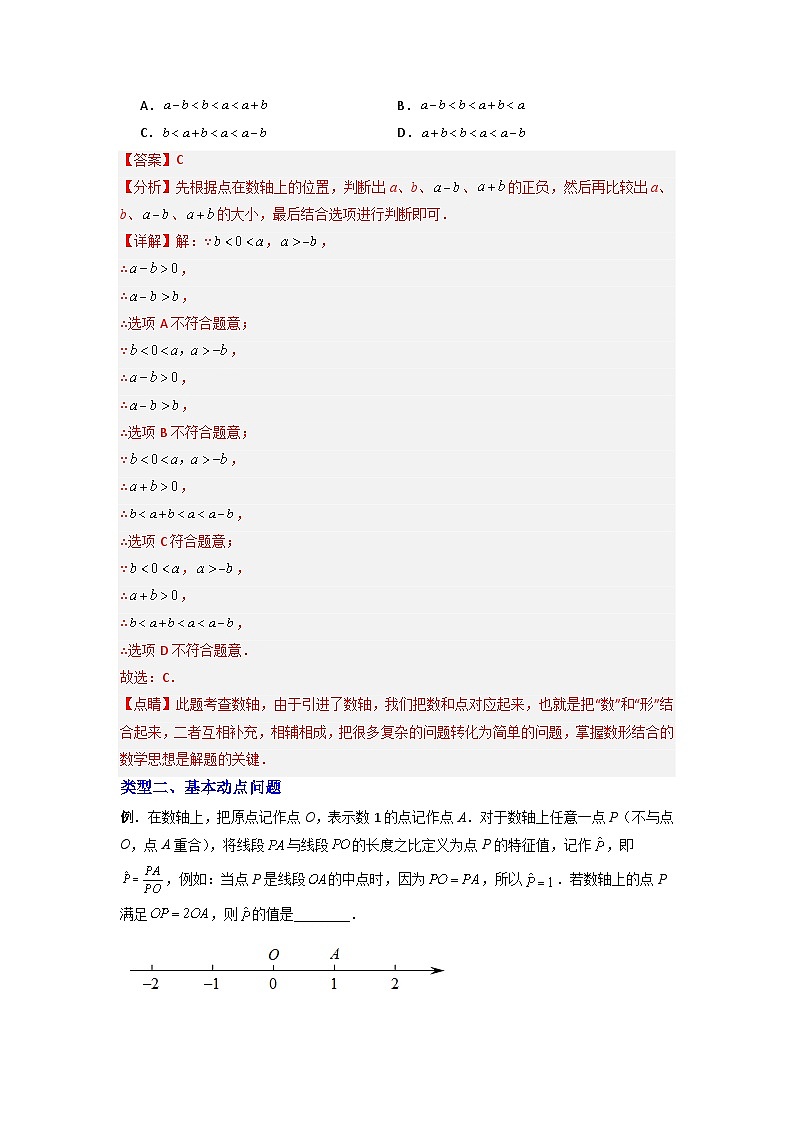 北师大版数学七上期末培优训练专题01 数轴的三种常见考法(解析版)第3页