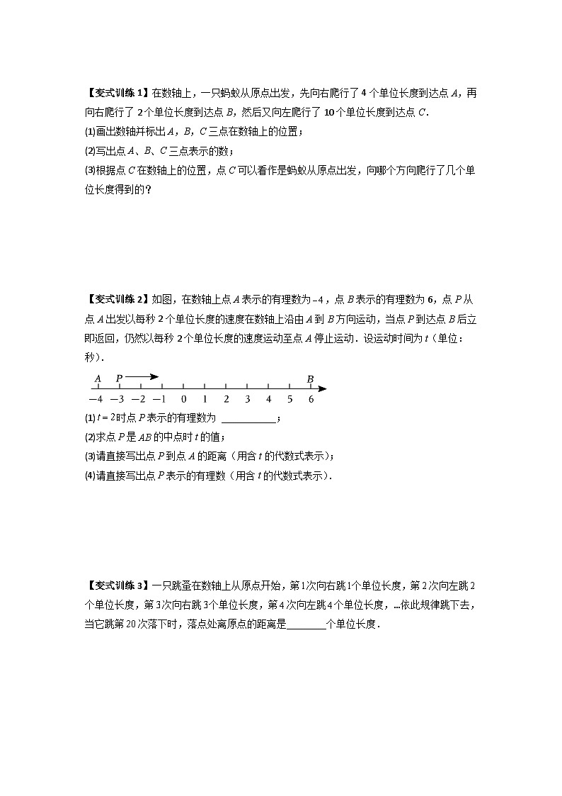 北师大版数学七上期末培优训练专题01 数轴的三种常见考法(原卷版)第3页