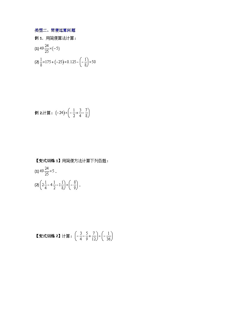 北师大版数学七上期末培优训练专题04 有理数混合运算的四种考法(原卷版)第2页