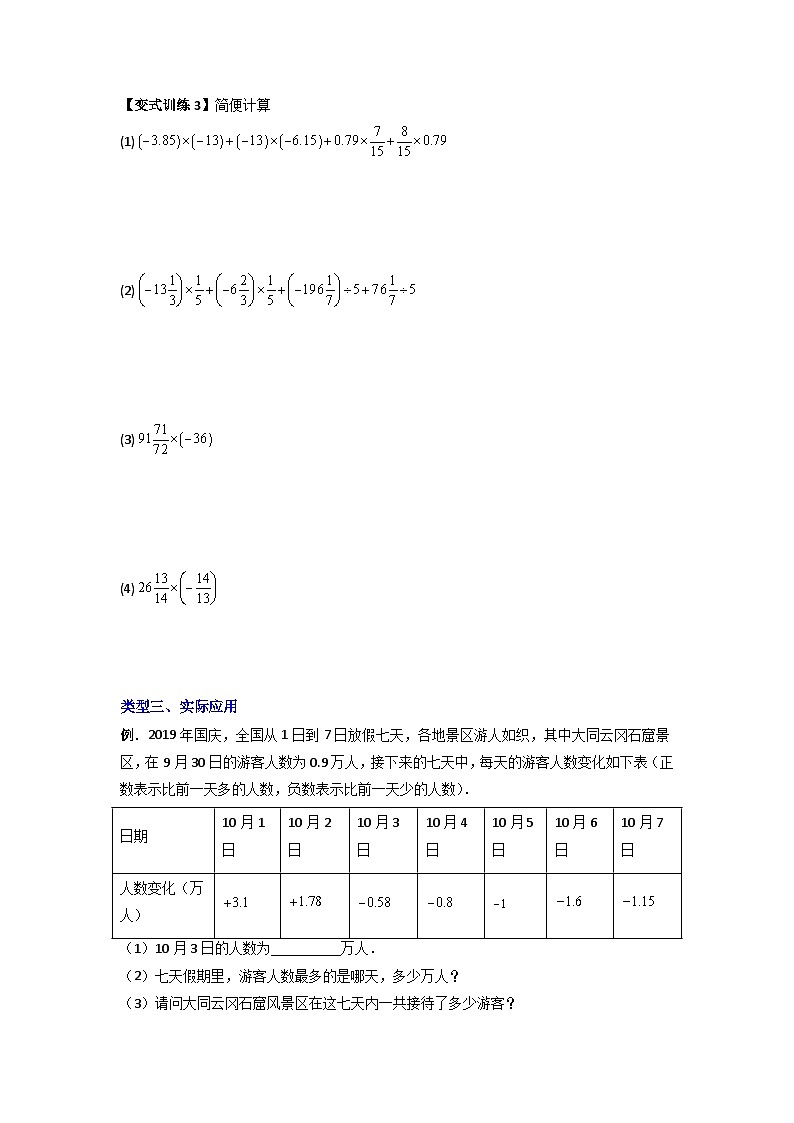 北师大版数学七上期末培优训练专题04 有理数混合运算的四种考法(原卷版)第3页