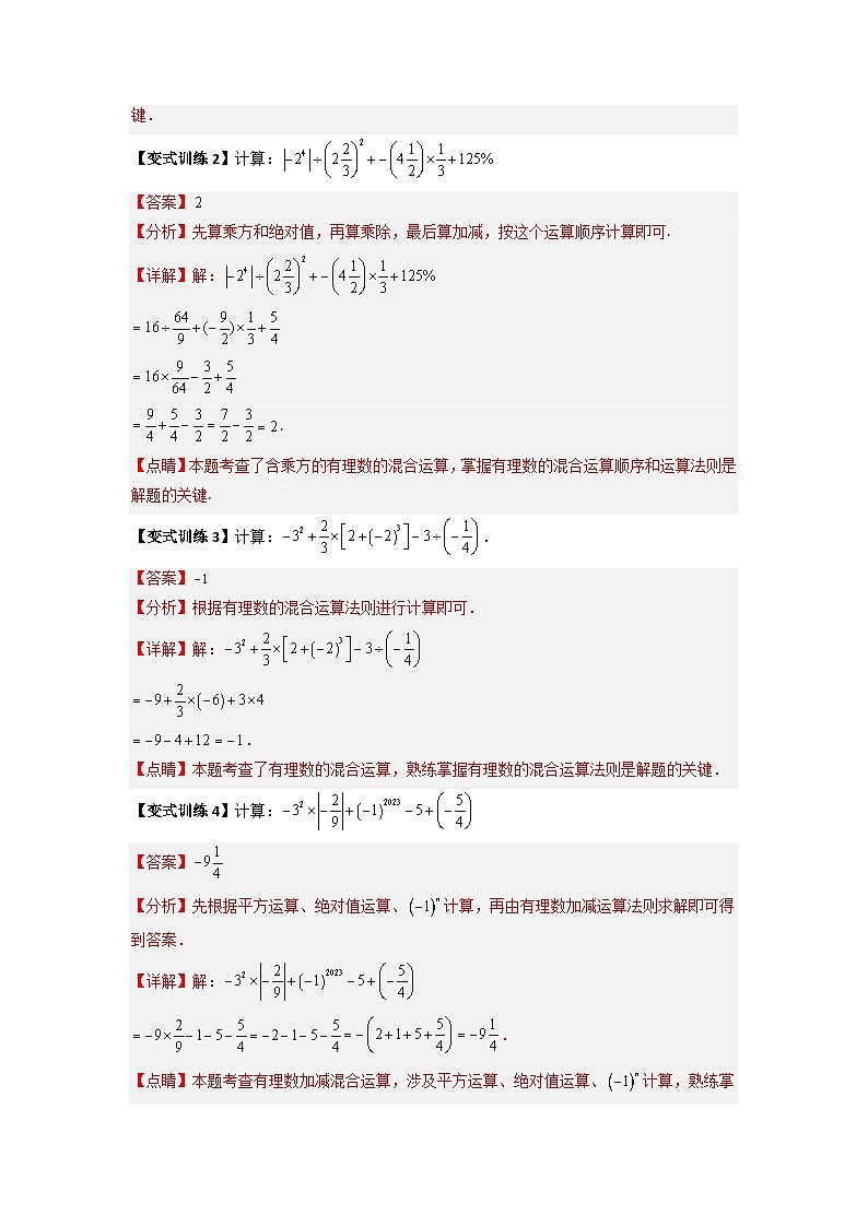 北师大版数学七上期末培优训练专题04 有理数混合运算的四种考法(解析版)第2页