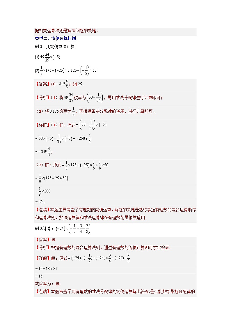 北师大版数学七上期末培优训练专题04 有理数混合运算的四种考法(解析版)第3页