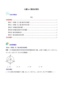 苏科版数学九上期末培优训练专题10 圆的对称性（2份，原卷版+解析版）