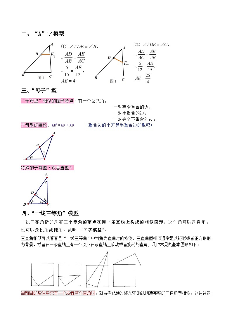 沪教版数学九年级上册期末复习训练重难点01 相似三角形(5种模型) (原卷版)第2页