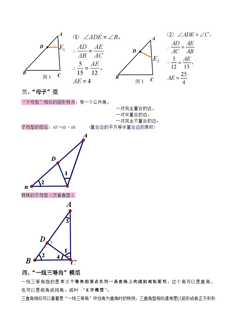 沪教版数学九年级上册期末复习训练重难点01 相似三角形(5种模型) (解析版)第2页