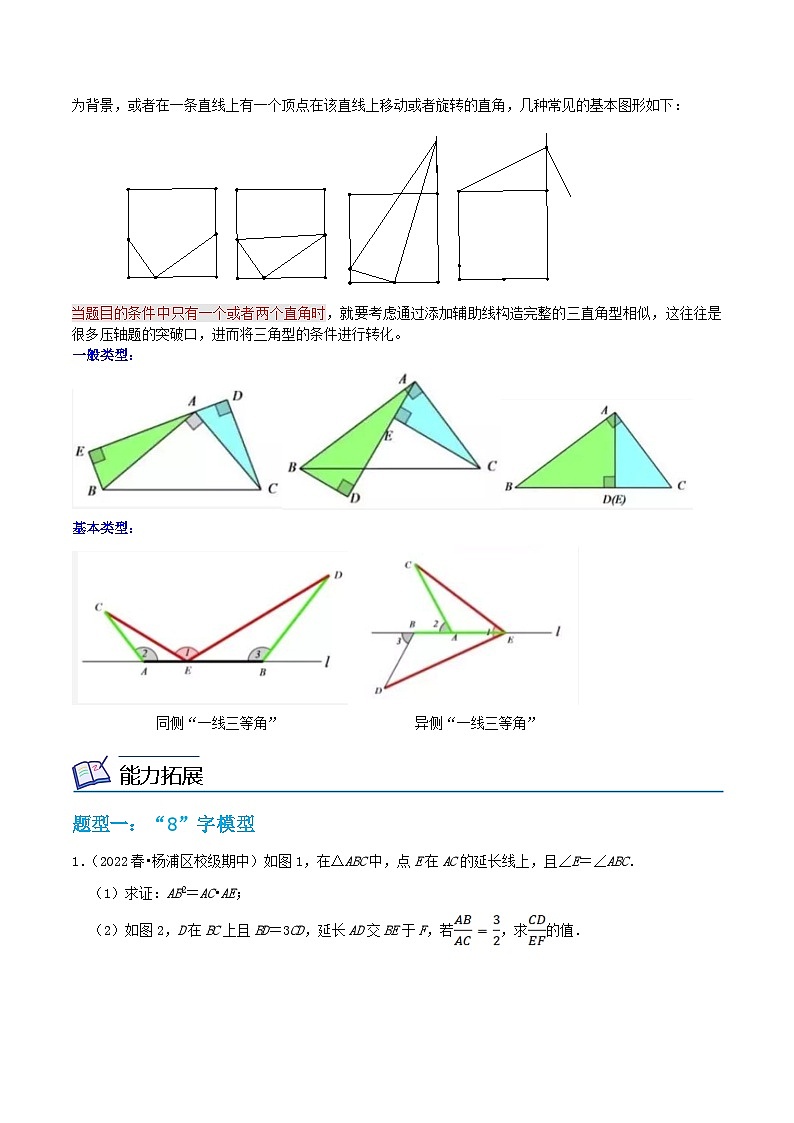 沪教版数学九年级上册期末复习训练重难点01 相似三角形(5种模型) (解析版)第3页