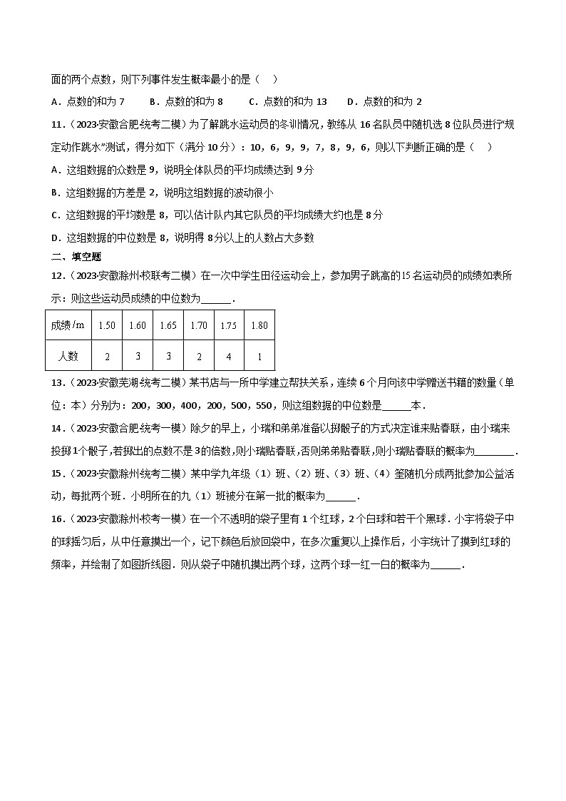 (安徽专用)中考数学三轮冲刺考点07统计与概率(2大考点模拟30题中考真题18题)(原卷版)第3页