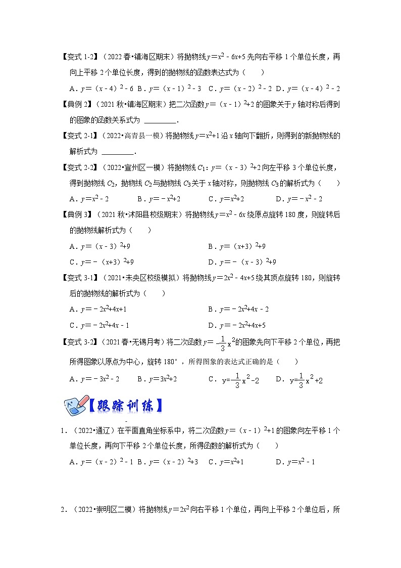 北師大版數(shù)學九下期末復習訓練專項21 拋物線的平移、旋轉、對稱（原卷版）第2頁