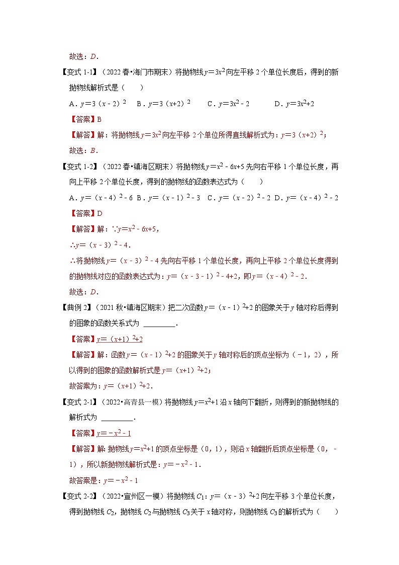 北師大版數(shù)學九下期末復習訓練專項21 拋物線的平移、旋轉、對稱（解析版）第2頁