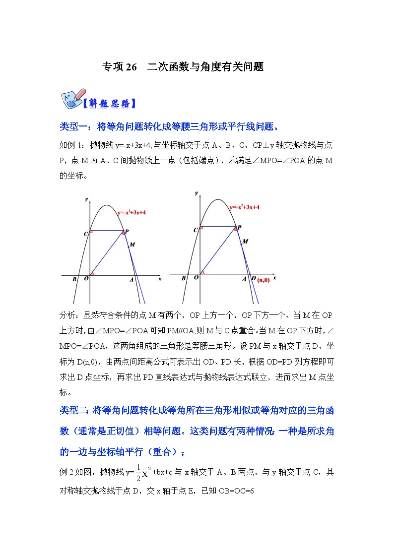 北师大版数学九下期末复习训练专项26  二次函数与角度有关问题（2份，原卷版+解析版）