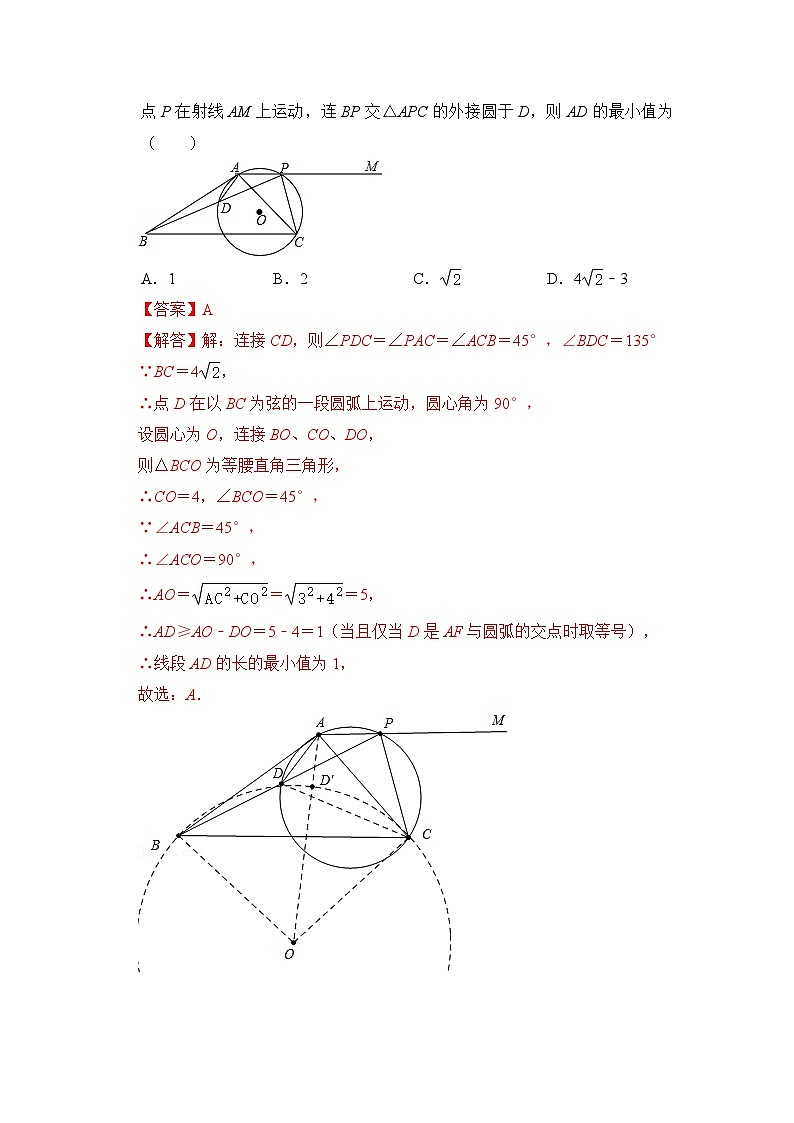 北师大版数学九下期末复习训练专项43 定弦定角(解析版)第3页