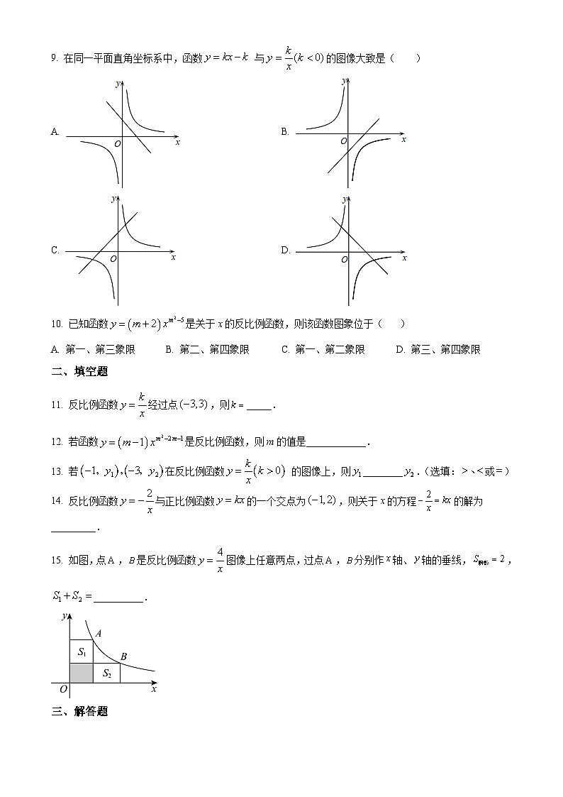 人教版数学九下同步单元讲练测第26章反比例函数02练基础(原卷版)第2页