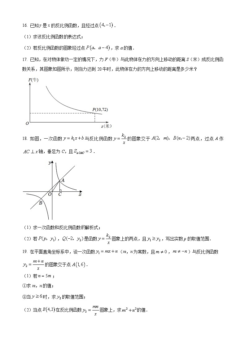 人教版数学九下同步单元讲练测第26章反比例函数02练基础(原卷版)第3页
