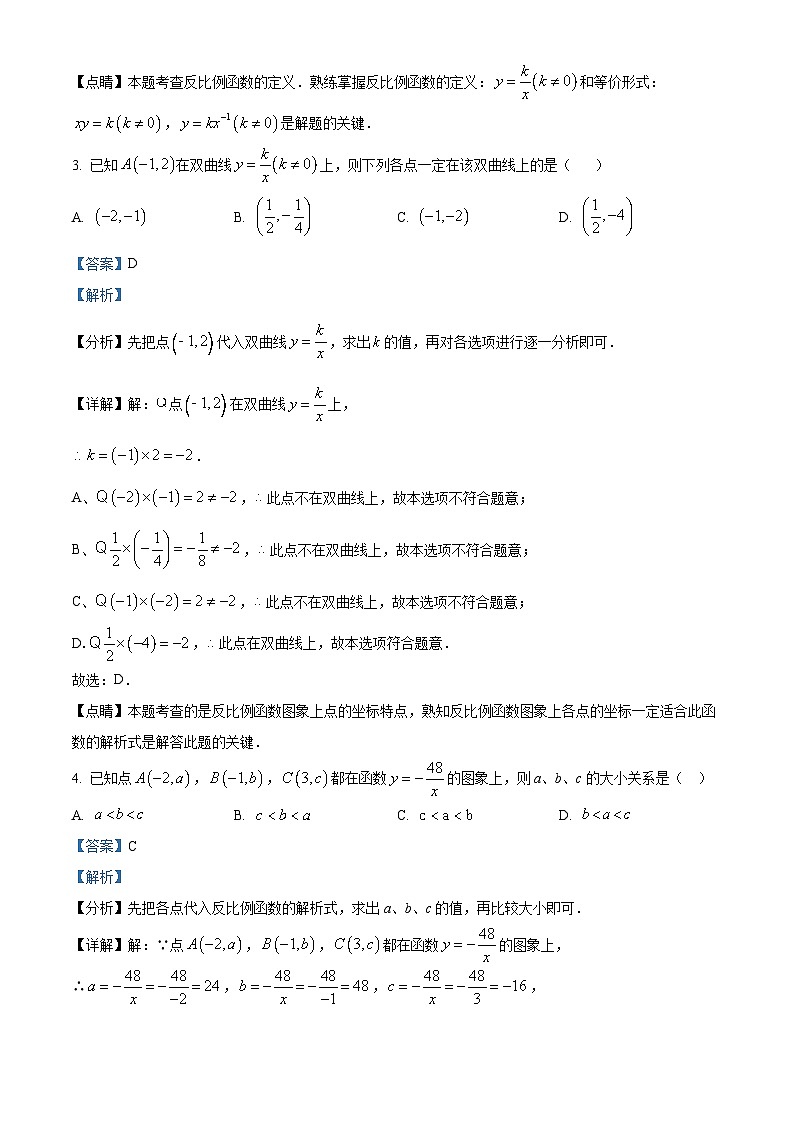 人教版数学九下同步单元讲练测第26章反比例函数02练基础(解析版)第2页