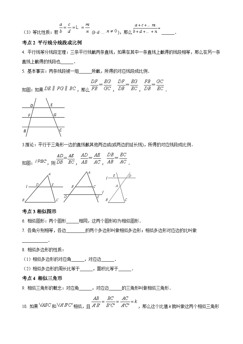 人教版数学九下同步单元讲练测第27章相似01讲核心(原卷版)第2页