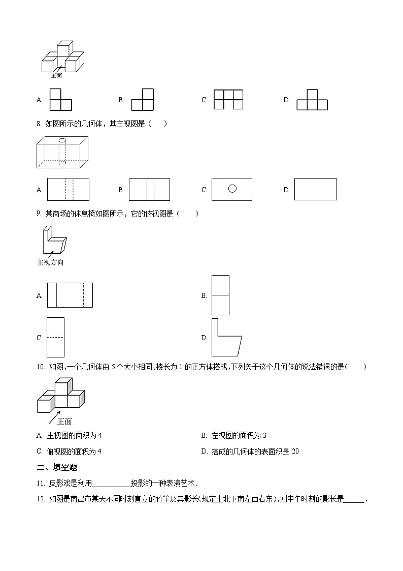 人教版数学九下同步单元讲练测第29章投影与视图02练基础(原卷版)第2页