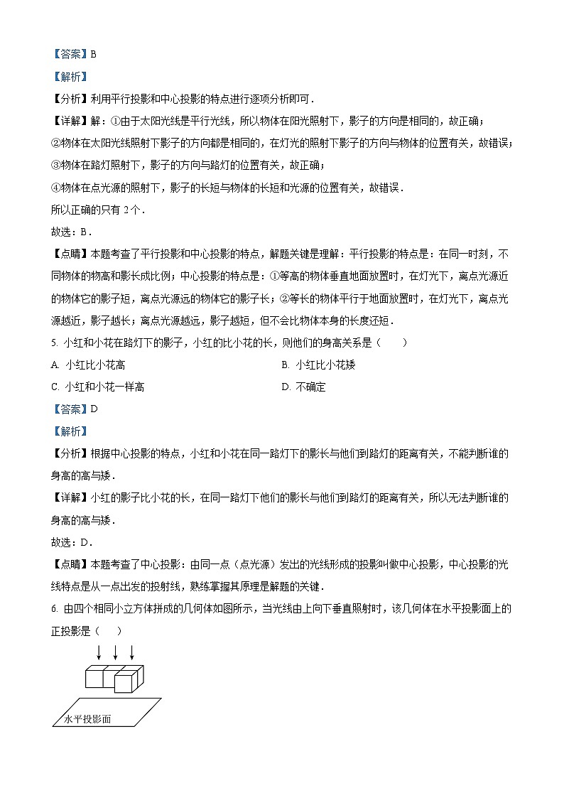 人教版数学九下同步单元讲练测第29章投影与视图02练基础(解析版)第2页