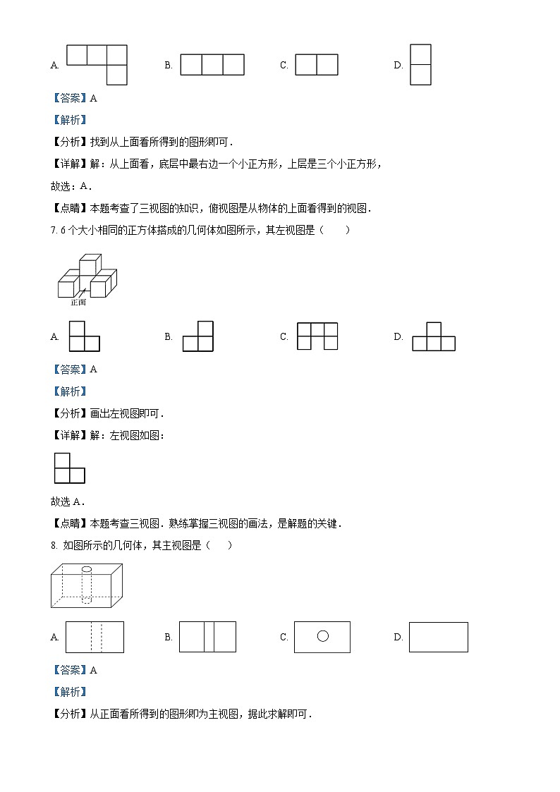 人教版数学九下同步单元讲练测第29章投影与视图02练基础(解析版)第3页