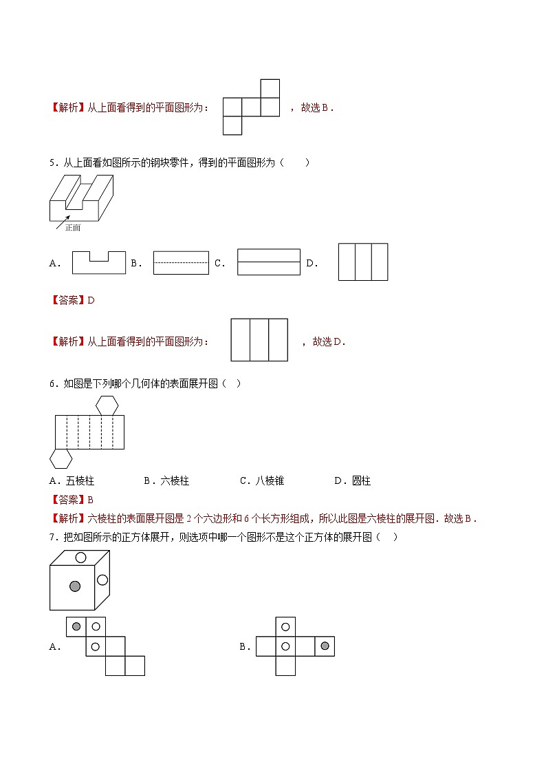 【寒假提升训练】人教版 初中数学 七年级上册 提升训练 第07讲 几何图形(空间图形)(解析版)第3页