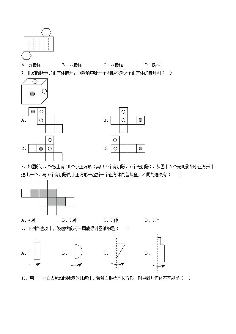 【寒假提升训练】人教版 初中数学 七年级上册 提升训练 第07讲 几何图形(空间图形)(原卷版)第3页