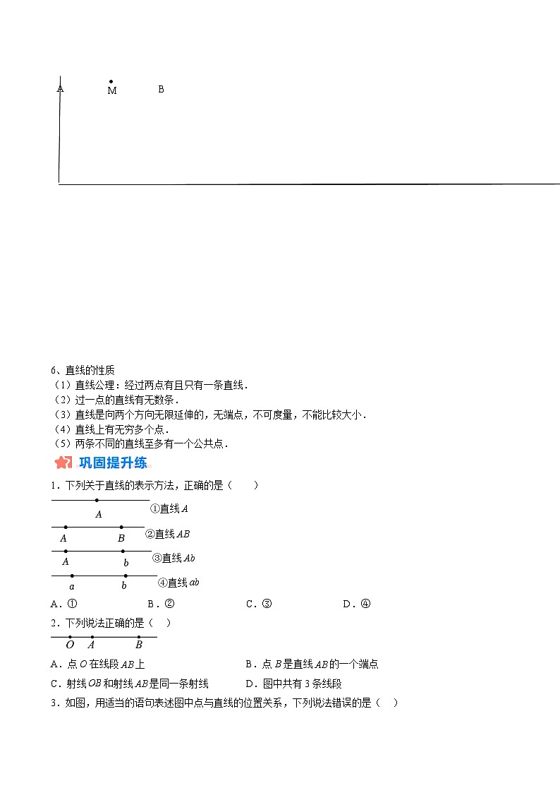 【寒假提升训练】人教版 初中数学 七年级上册 提升训练 第08讲 直线、射线、线段及其运算(原卷版)第2页