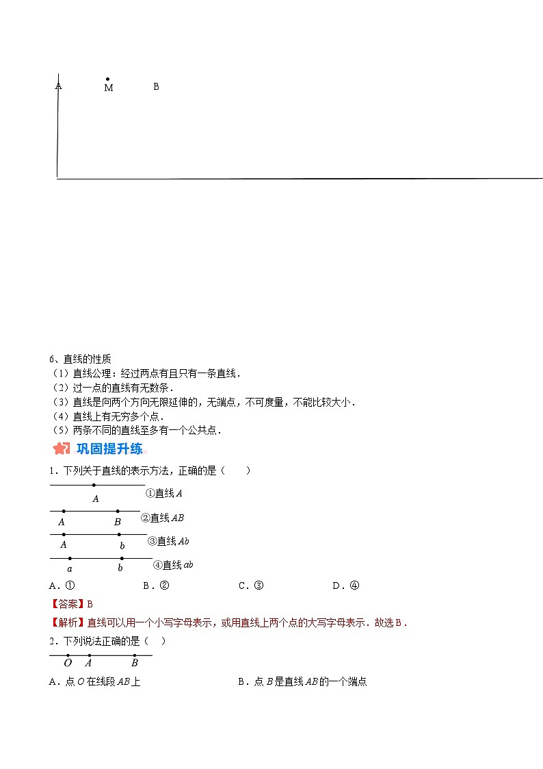 【寒假提升训练】人教版 初中数学 七年级上册 提升训练 第08讲 直线、射线、线段及其运算(解析版)第2页