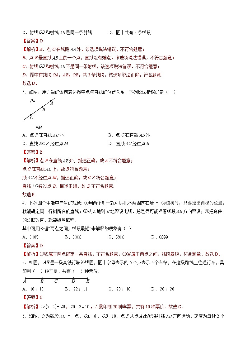 【寒假提升训练】人教版 初中数学 七年级上册 提升训练 第08讲 直线、射线、线段及其运算(解析版)第3页