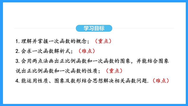 19.2.2第一课时一次函数及其图象和性质(课件)2024—2025学年人教版数学八年级下册第3页