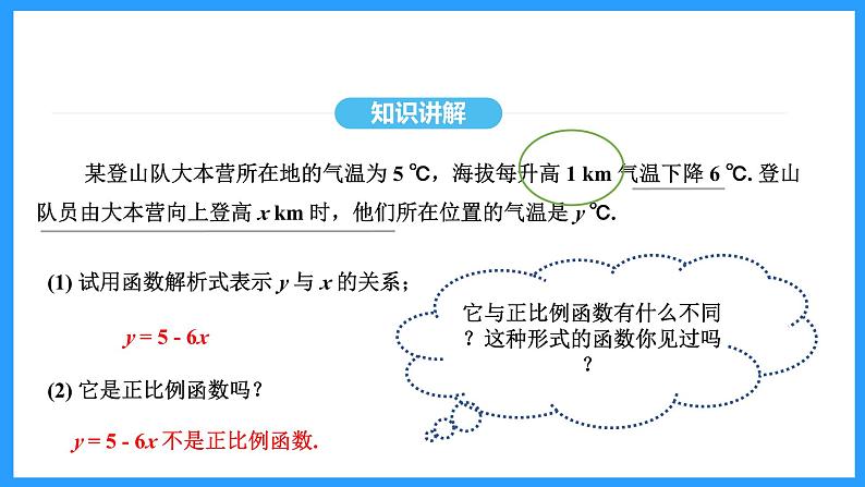 19.2.2第一课时一次函数及其图象和性质(课件)2024—2025学年人教版数学八年级下册第5页